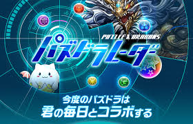 パズドラレーダー