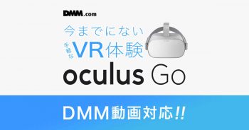 Oculus GoでDMM VR動画を見る方法&感想レビュー