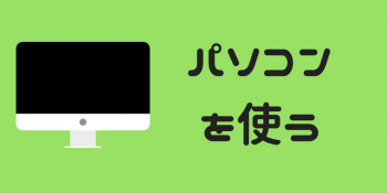 【VTuber】パソコンだけでバーチャル配信する為に必要な機材&おすすめPCツール